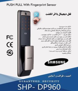 قفل الکترونیکی سامسونگ DP960